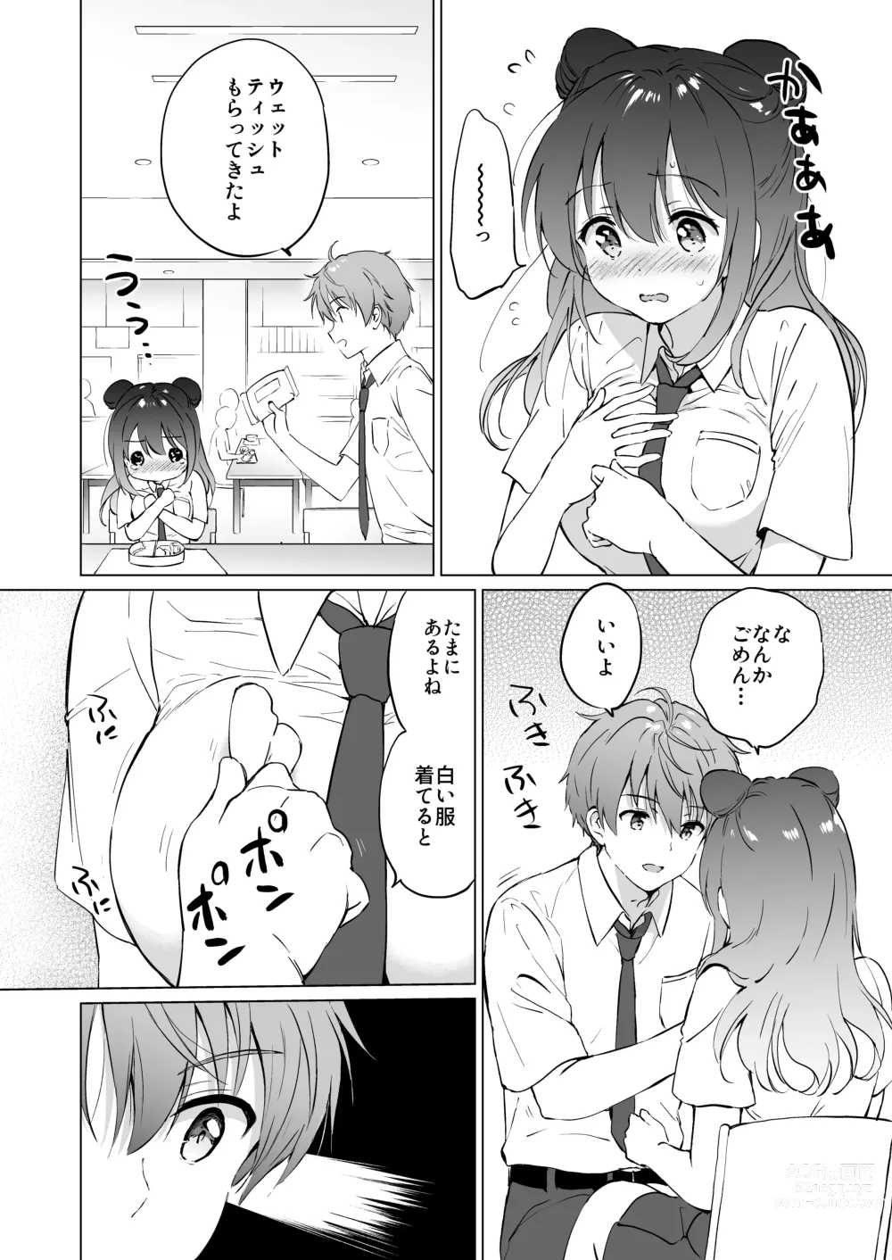 Page 9 of doujinshi Kanojo no Netsu de Toroketai