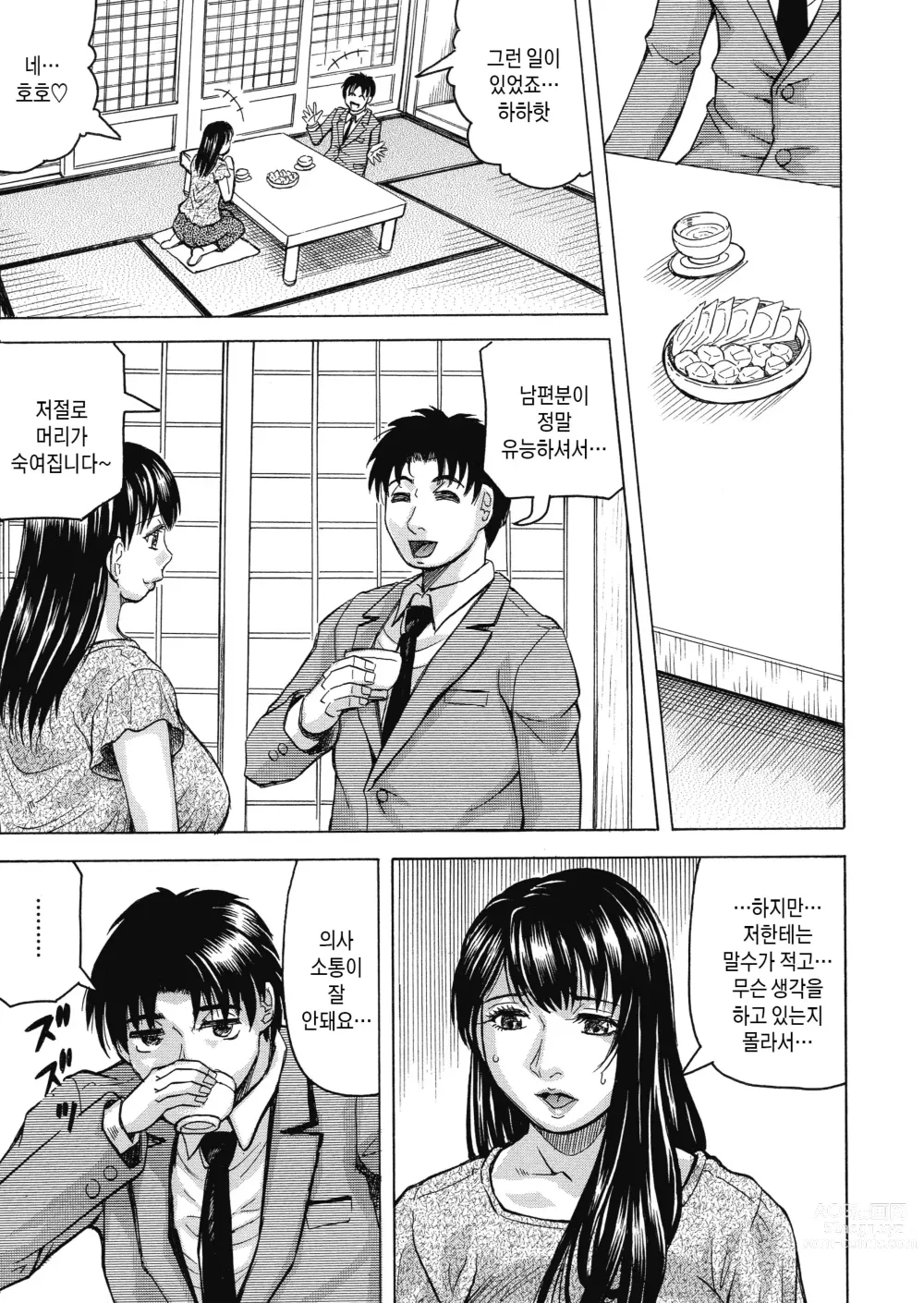 Page 11 of manga 암컷 엄마 절정 ~ 아들 자지로 완전 타락~