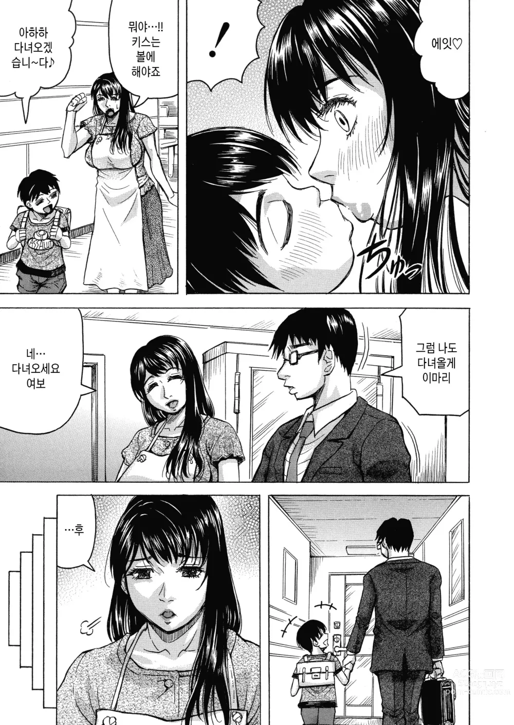 Page 7 of manga 암컷 엄마 절정 ~ 아들 자지로 완전 타락~