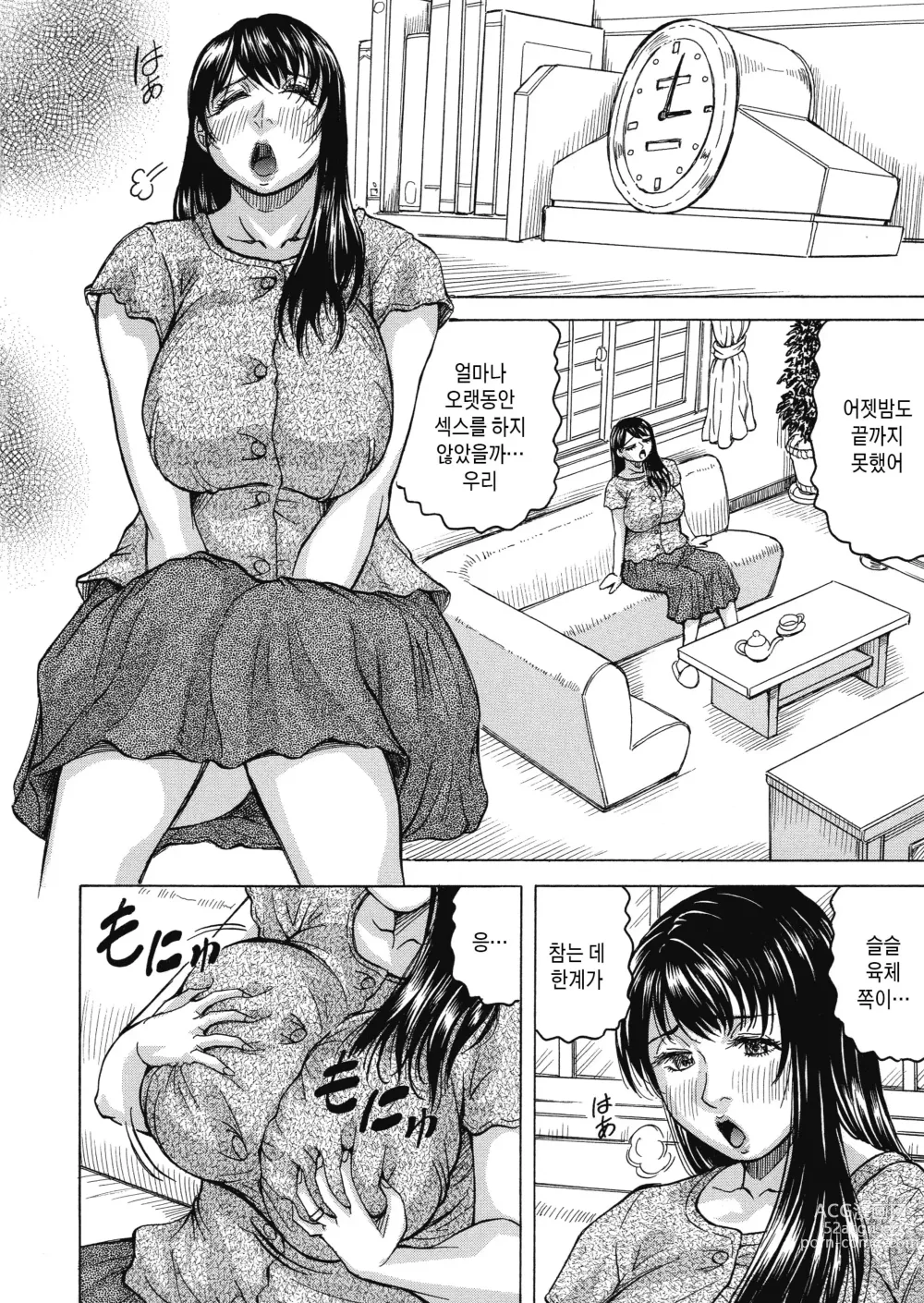 Page 8 of manga 암컷 엄마 절정 ~ 아들 자지로 완전 타락~