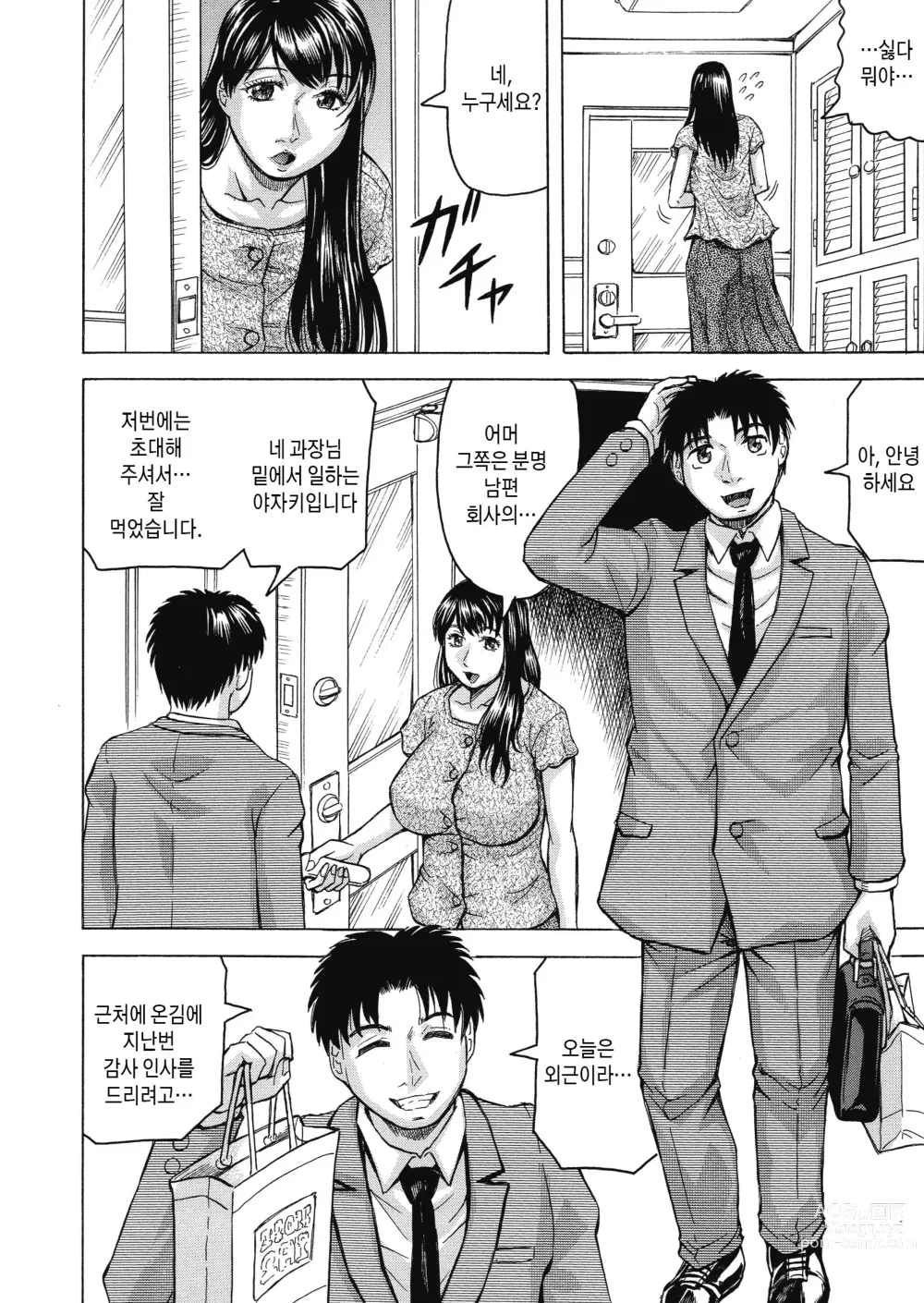 Page 10 of manga 암컷 엄마 절정 ~ 아들 자지로 완전 타락~