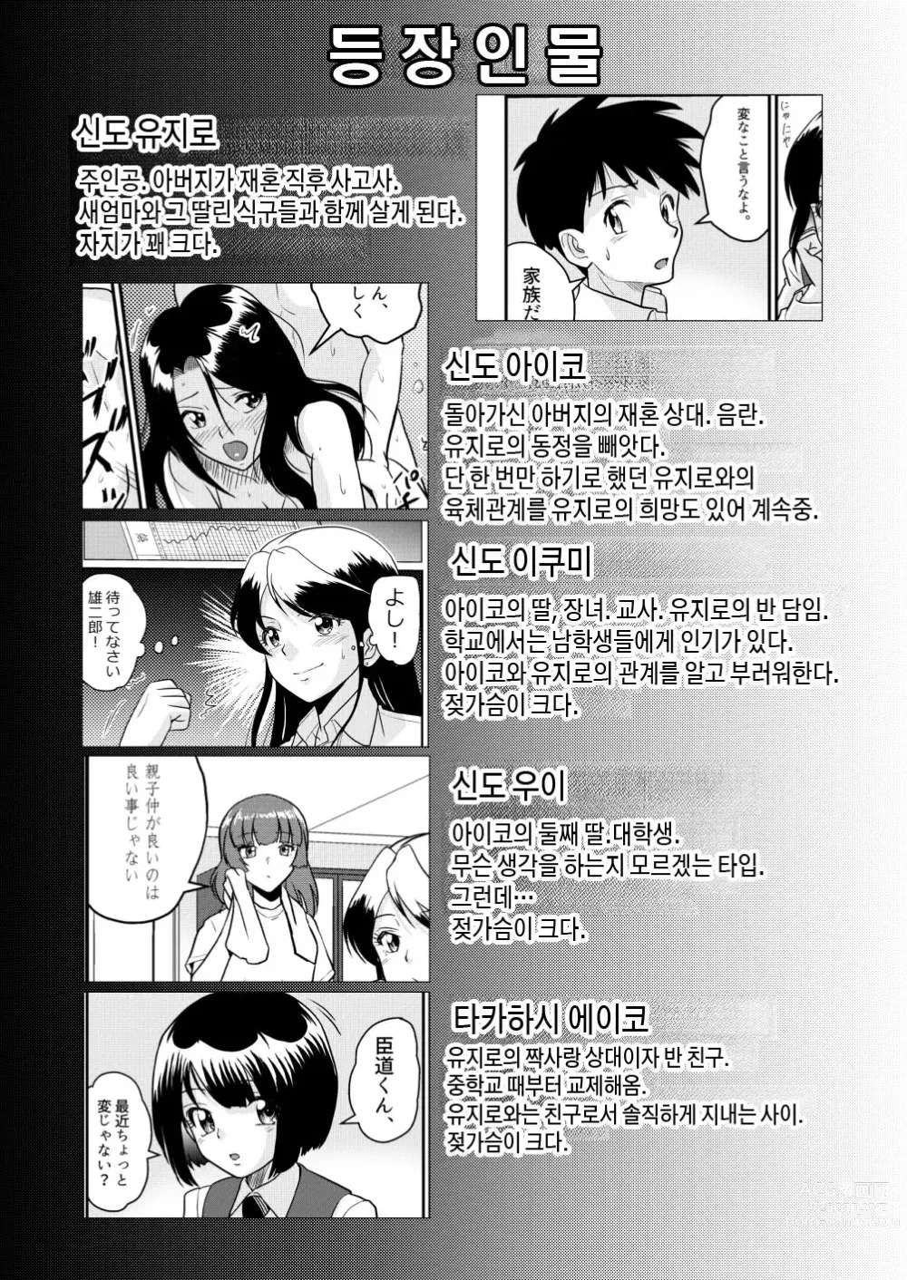 Page 2 of manga 새가족2 - 지금은 선생님이라고 부르지 마
