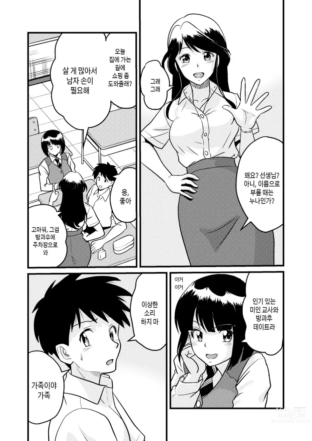 Page 13 of manga 새가족2 - 지금은 선생님이라고 부르지 마