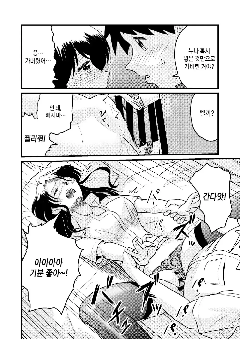 Page 22 of manga 새가족2 - 지금은 선생님이라고 부르지 마