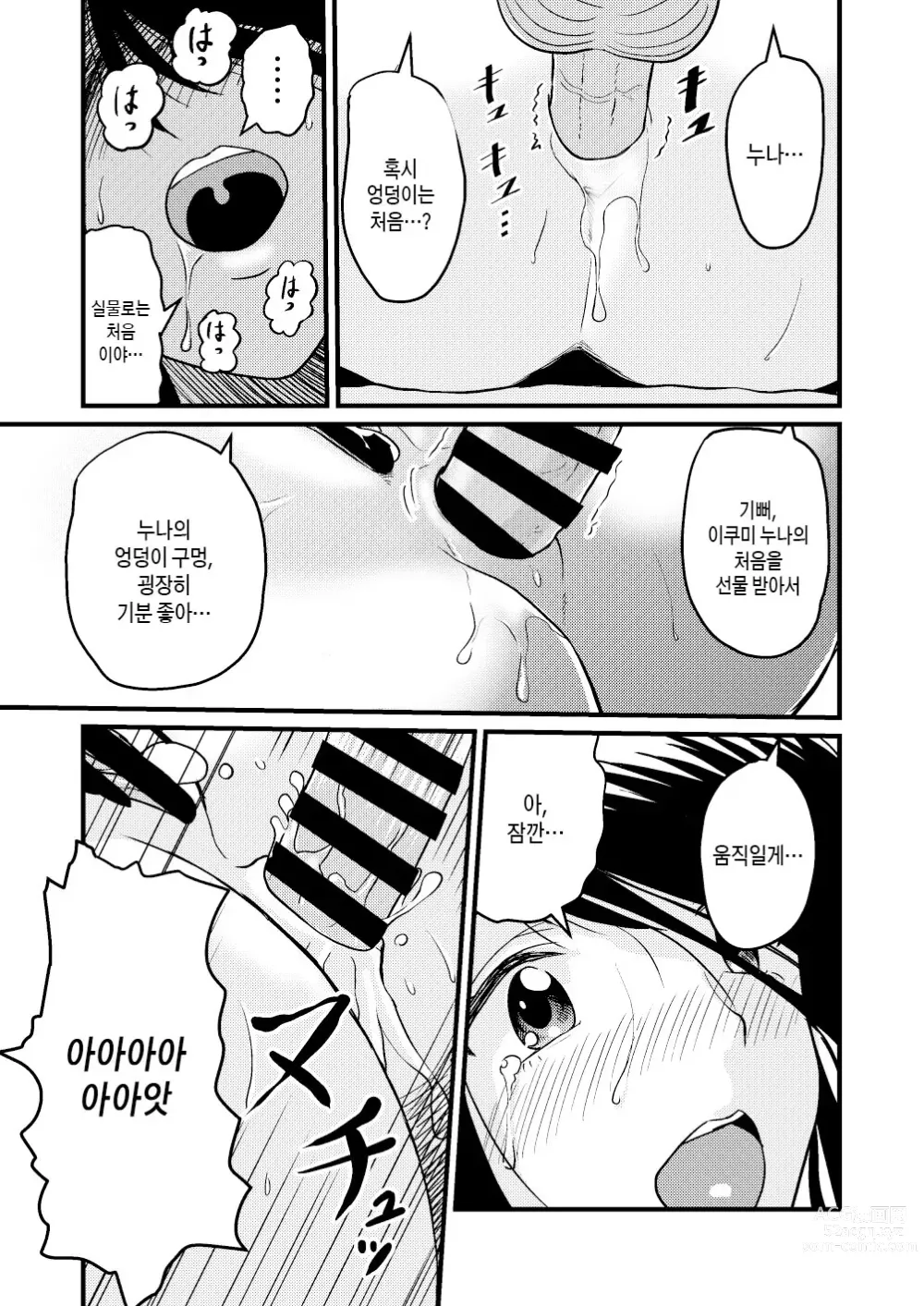 Page 29 of manga 새가족2 - 지금은 선생님이라고 부르지 마