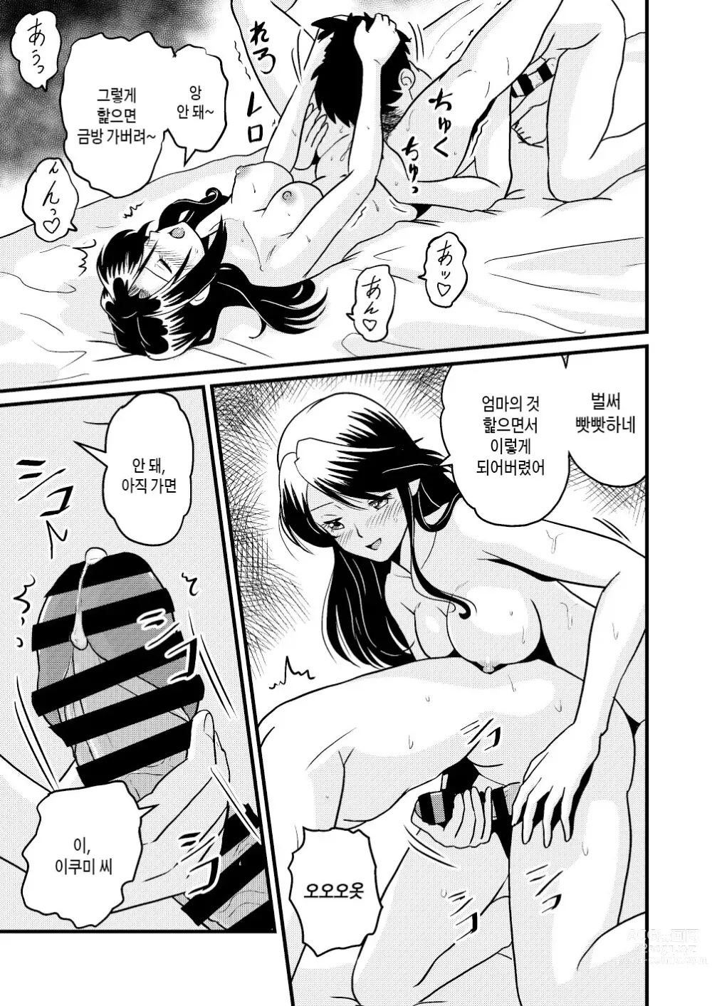 Page 35 of manga 새가족2 - 지금은 선생님이라고 부르지 마