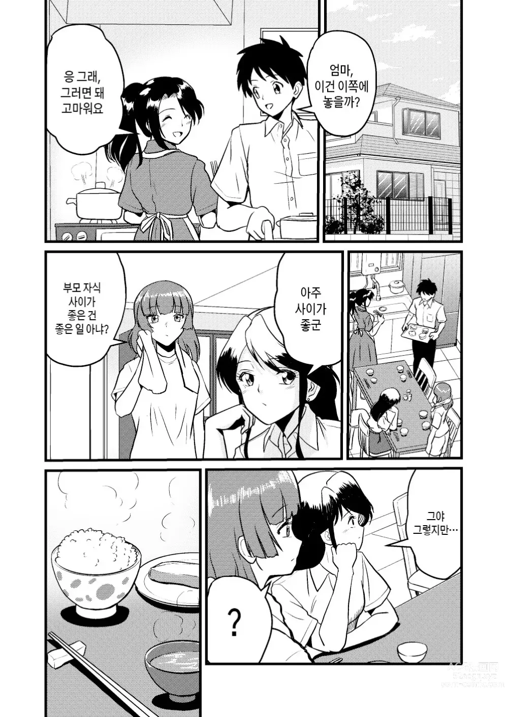 Page 10 of manga 새가족2 - 지금은 선생님이라고 부르지 마