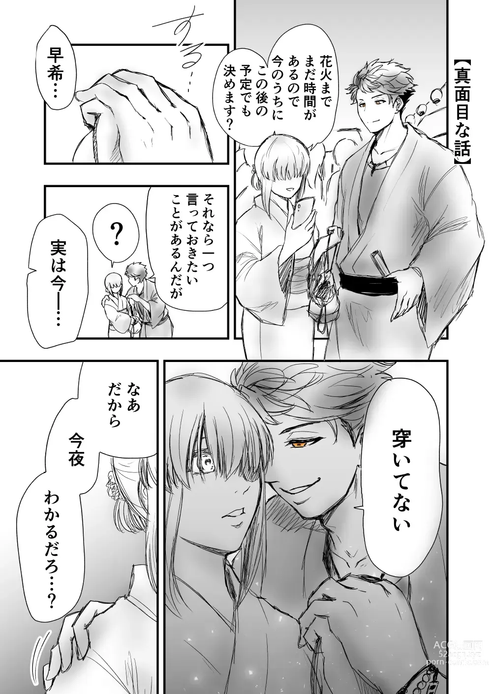 Page 18 of doujinshi 2