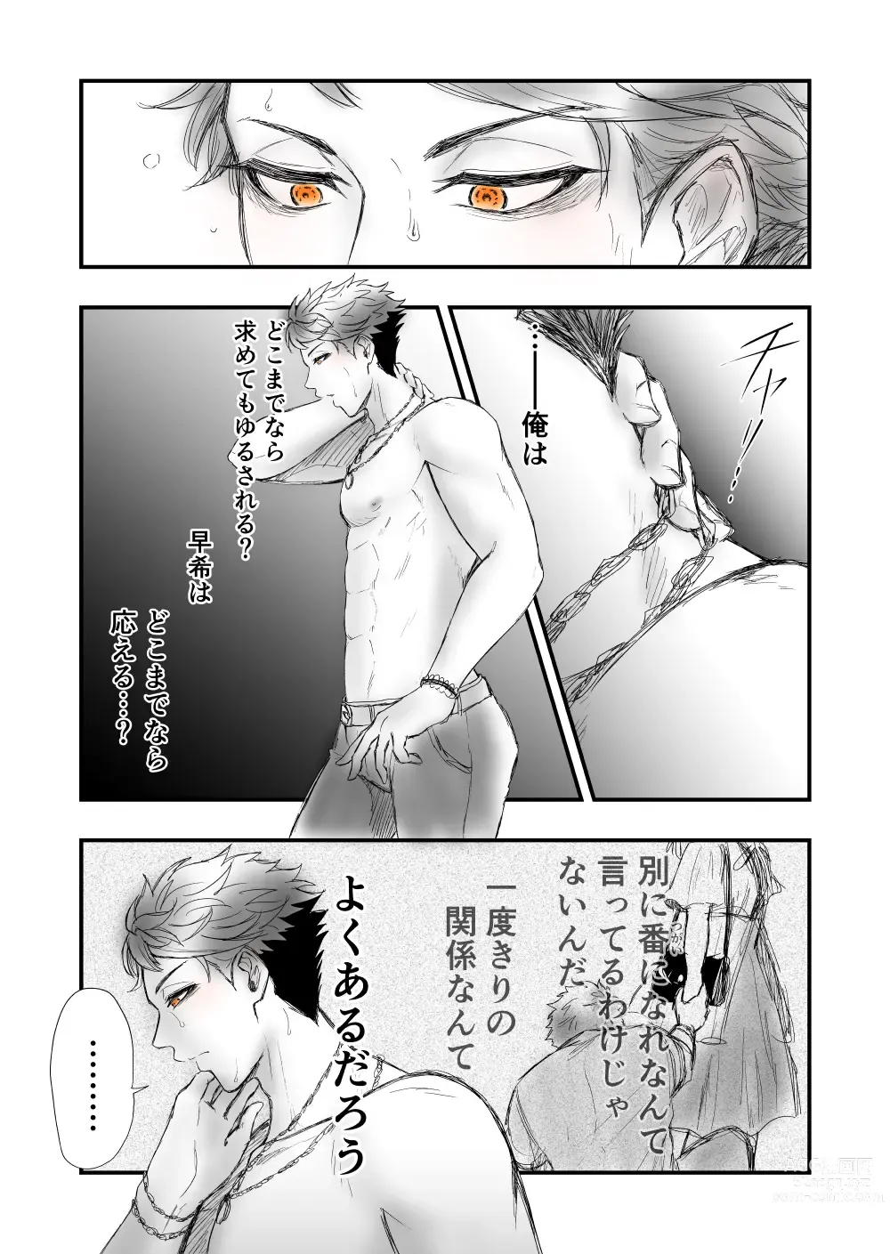 Page 4 of doujinshi 2