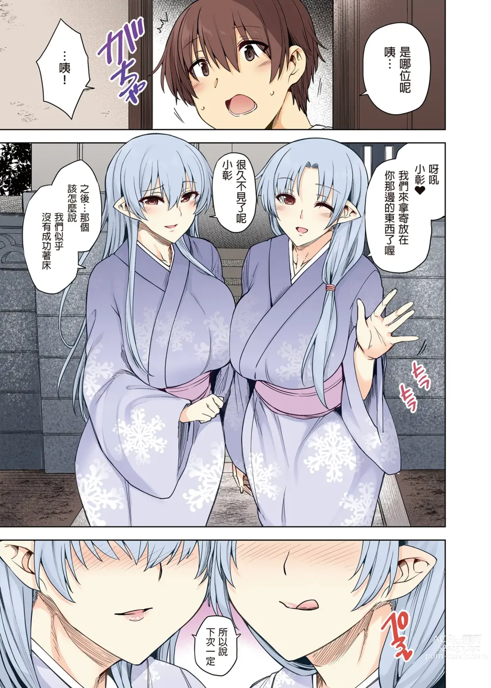 Page 94 of doujinshi 雪女のマヨヒガでイチャラブハーレム性活