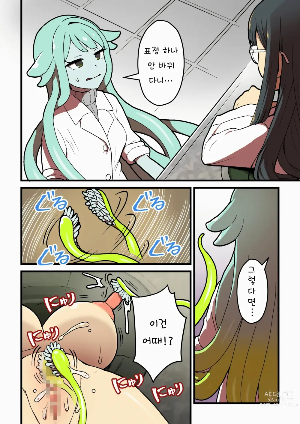 Page 21 of doujinshi 감각 차단 실험 실패