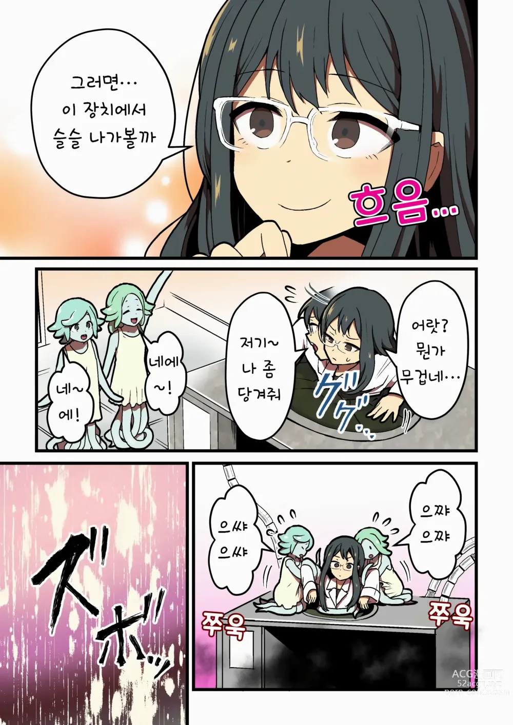 Page 79 of doujinshi 감각 차단 실험 실패