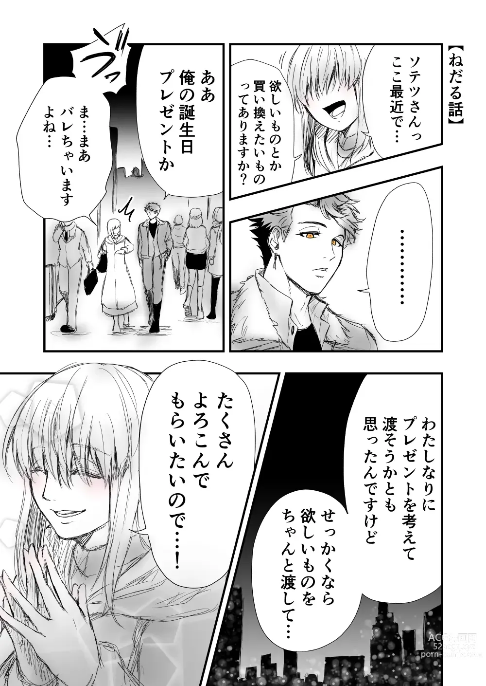 Page 3 of doujinshi 3
