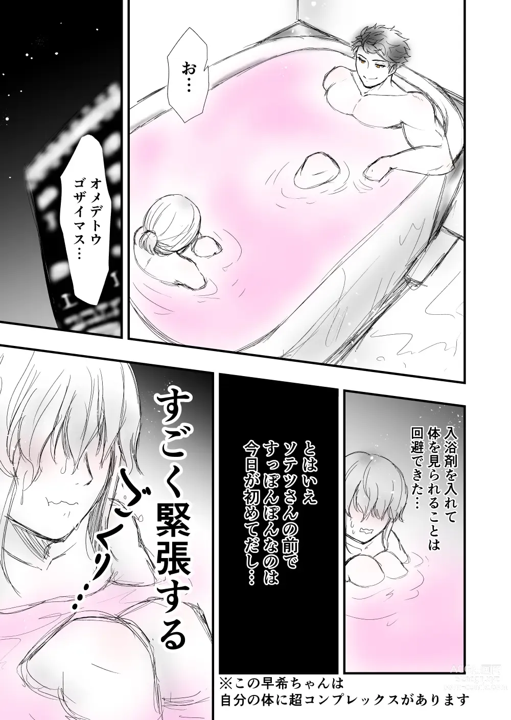 Page 7 of doujinshi 3