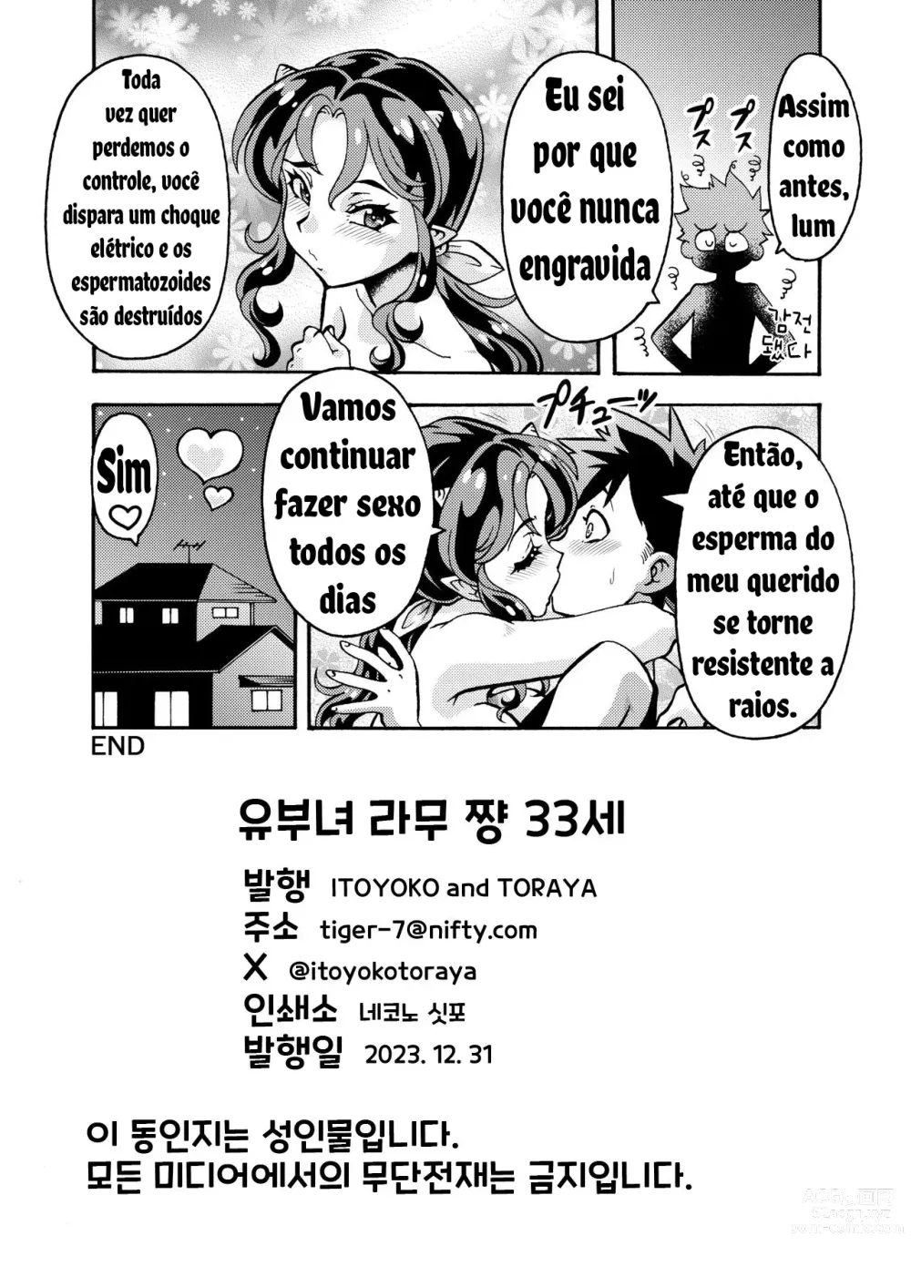 Page 16 of doujinshi Hitozuma Lum-chan 33-sai