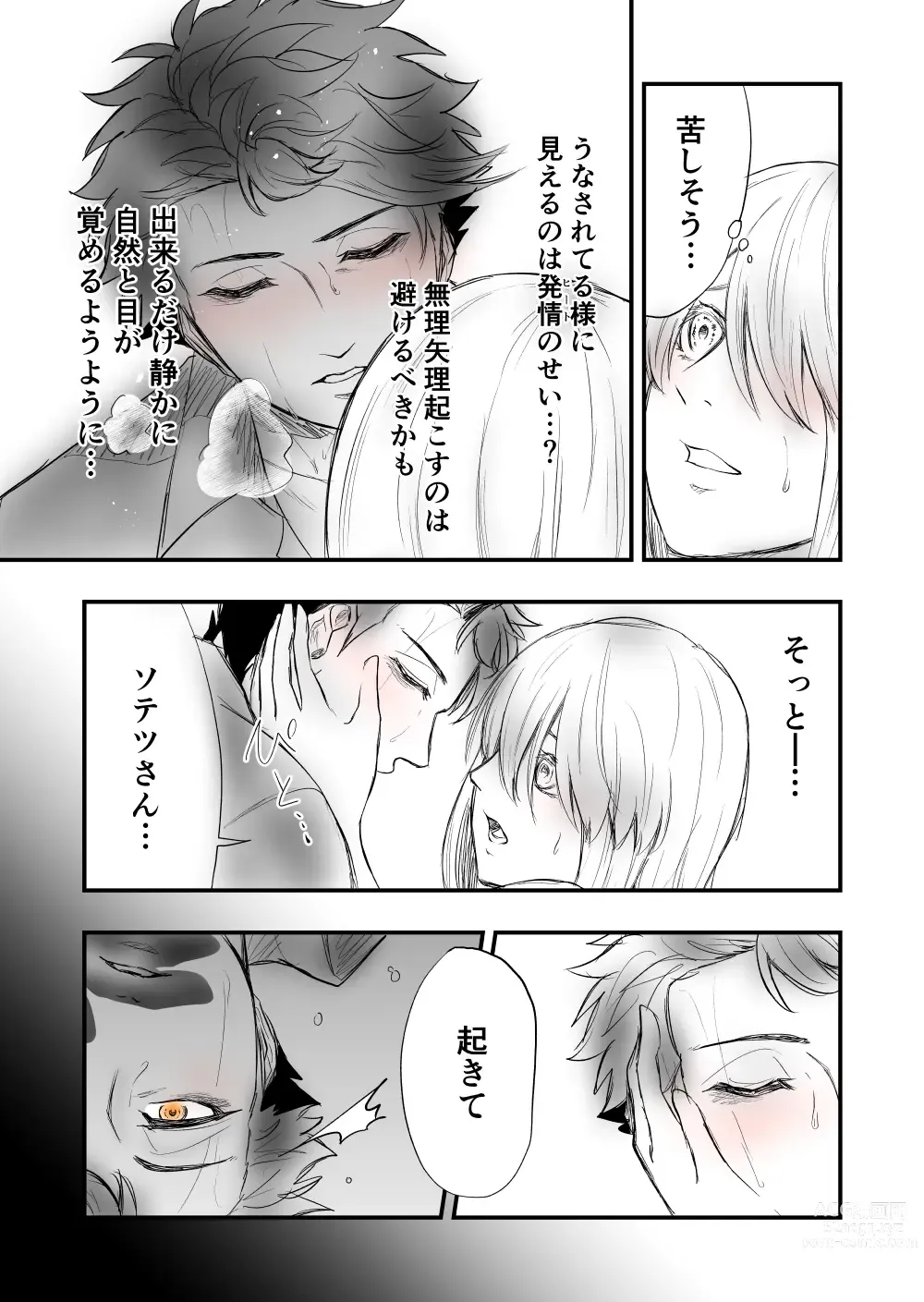 Page 13 of doujinshi 4