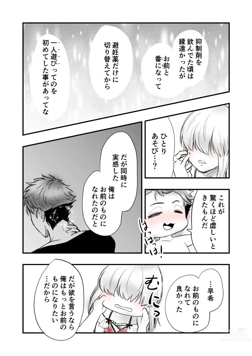 Page 43 of doujinshi 4