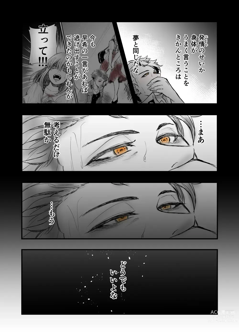 Page 7 of doujinshi 4