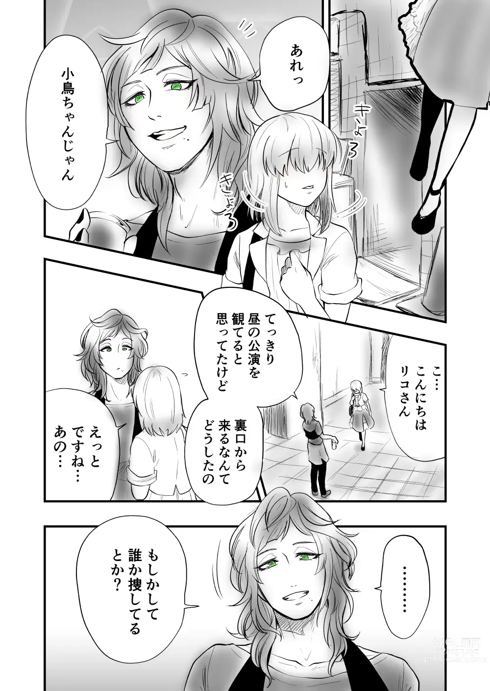 Page 8 of doujinshi 4