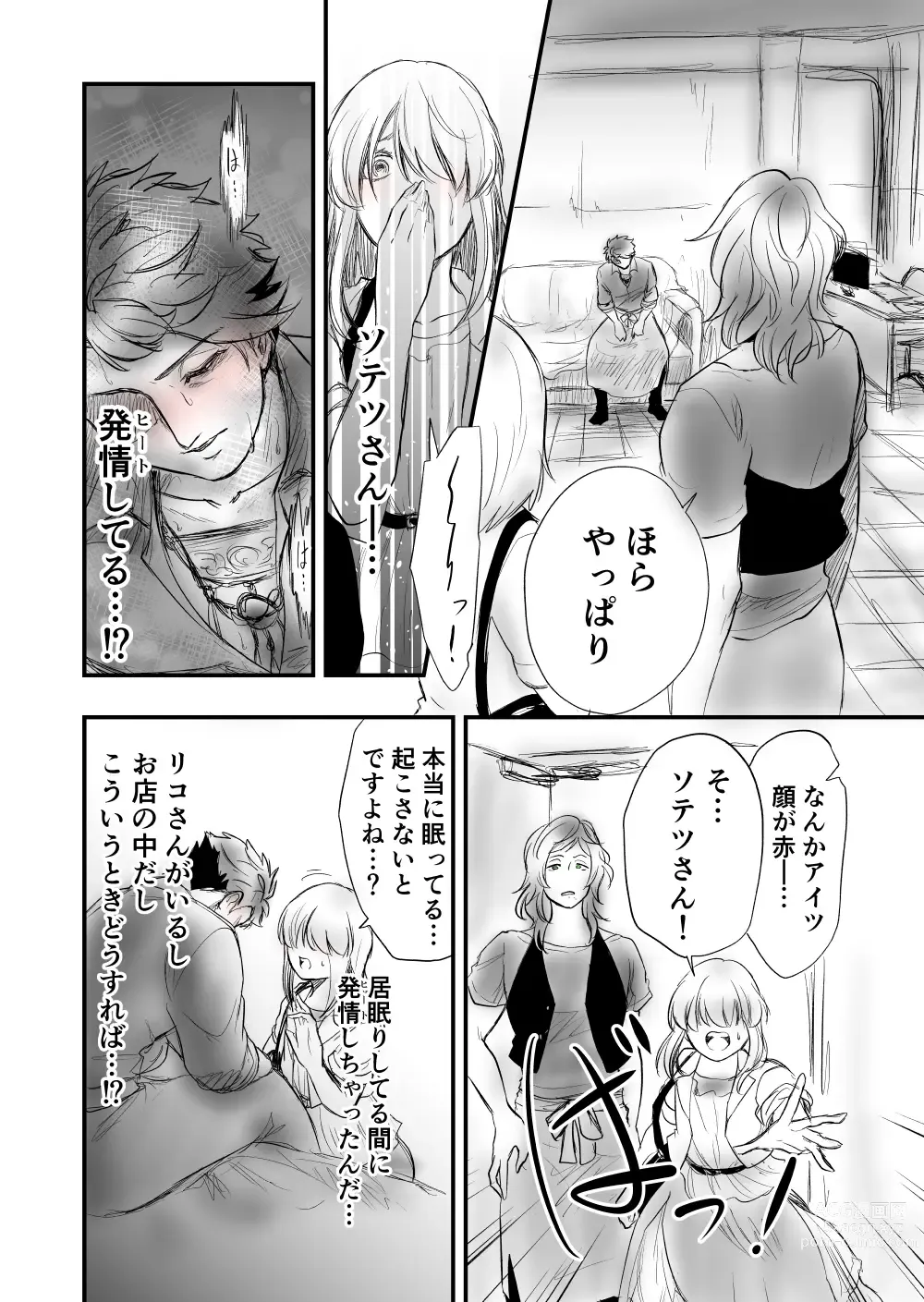 Page 10 of doujinshi 4