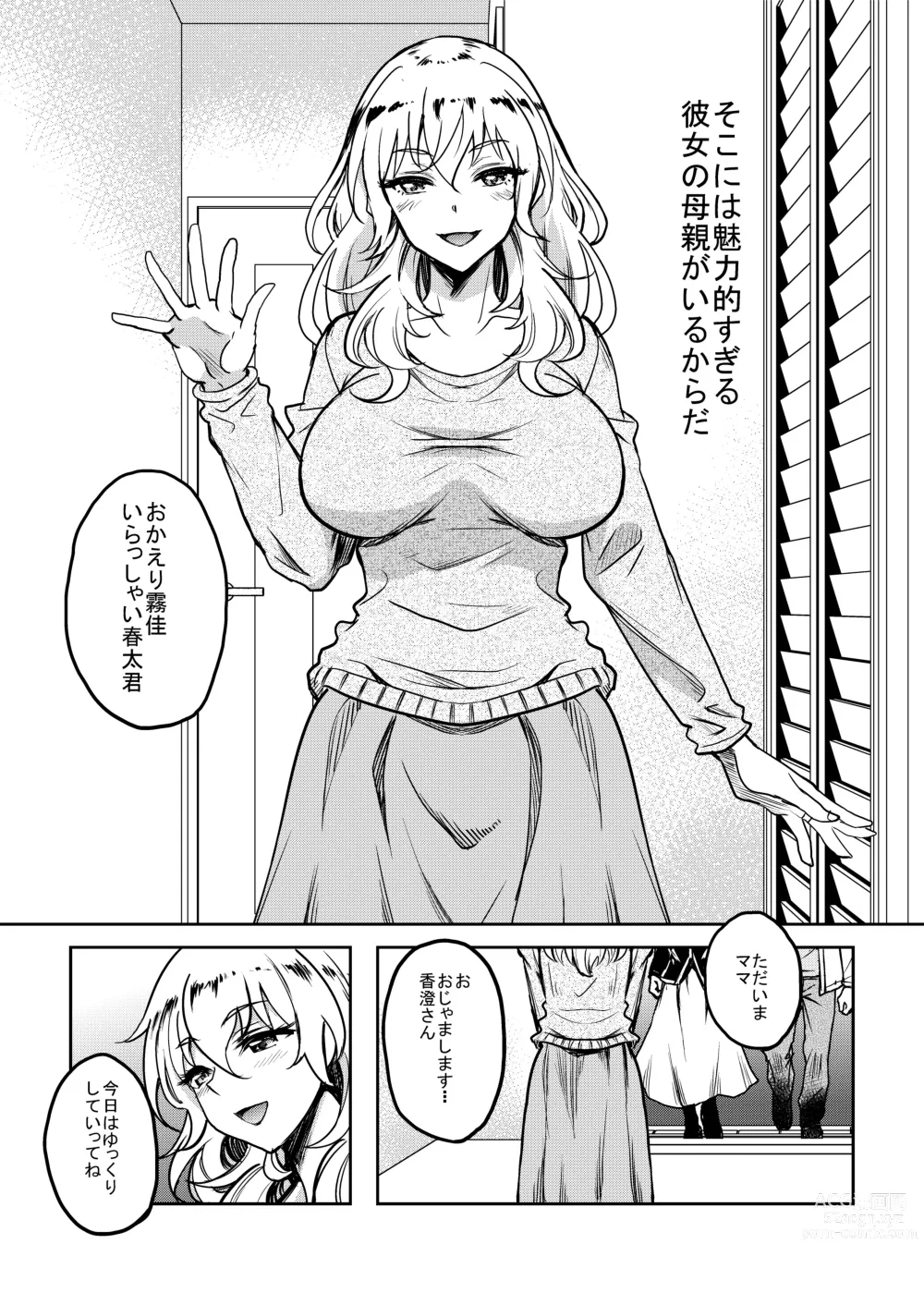 Page 3 of doujinshi Kanohaha no Yuuwaku