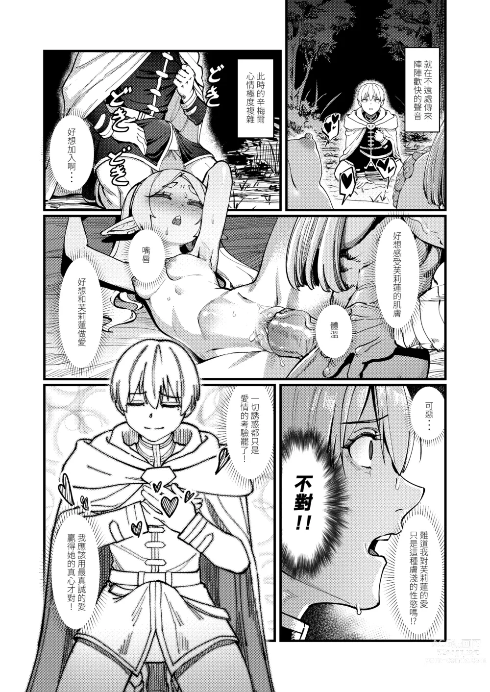 Page 11 of doujinshi 永恆之愛 (decensored)