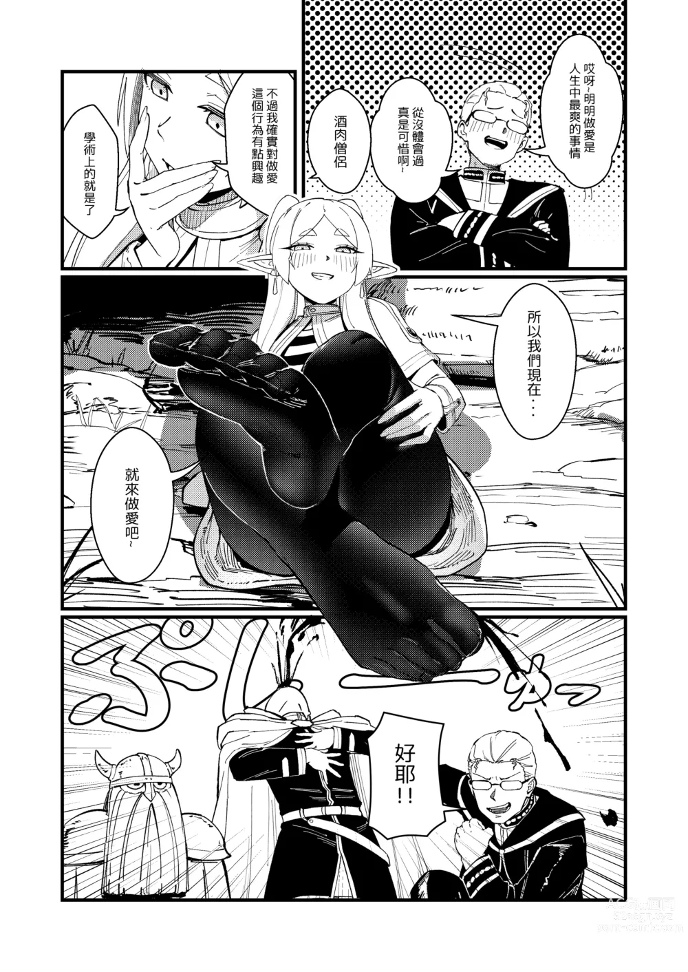 Page 3 of doujinshi 永恆之愛 (decensored)