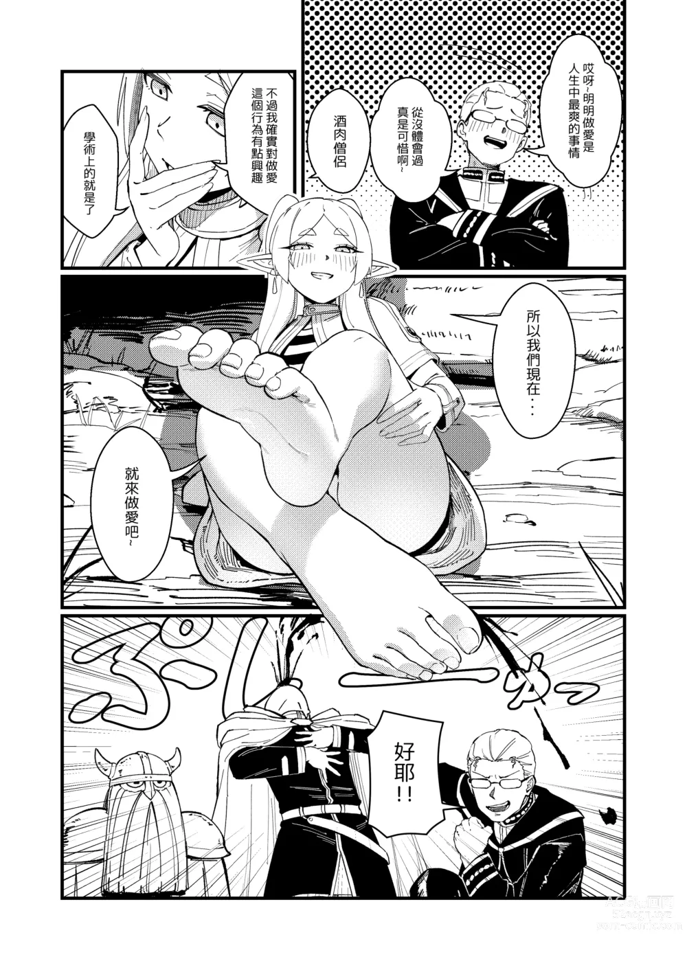 Page 4 of doujinshi 永恆之愛 (decensored)