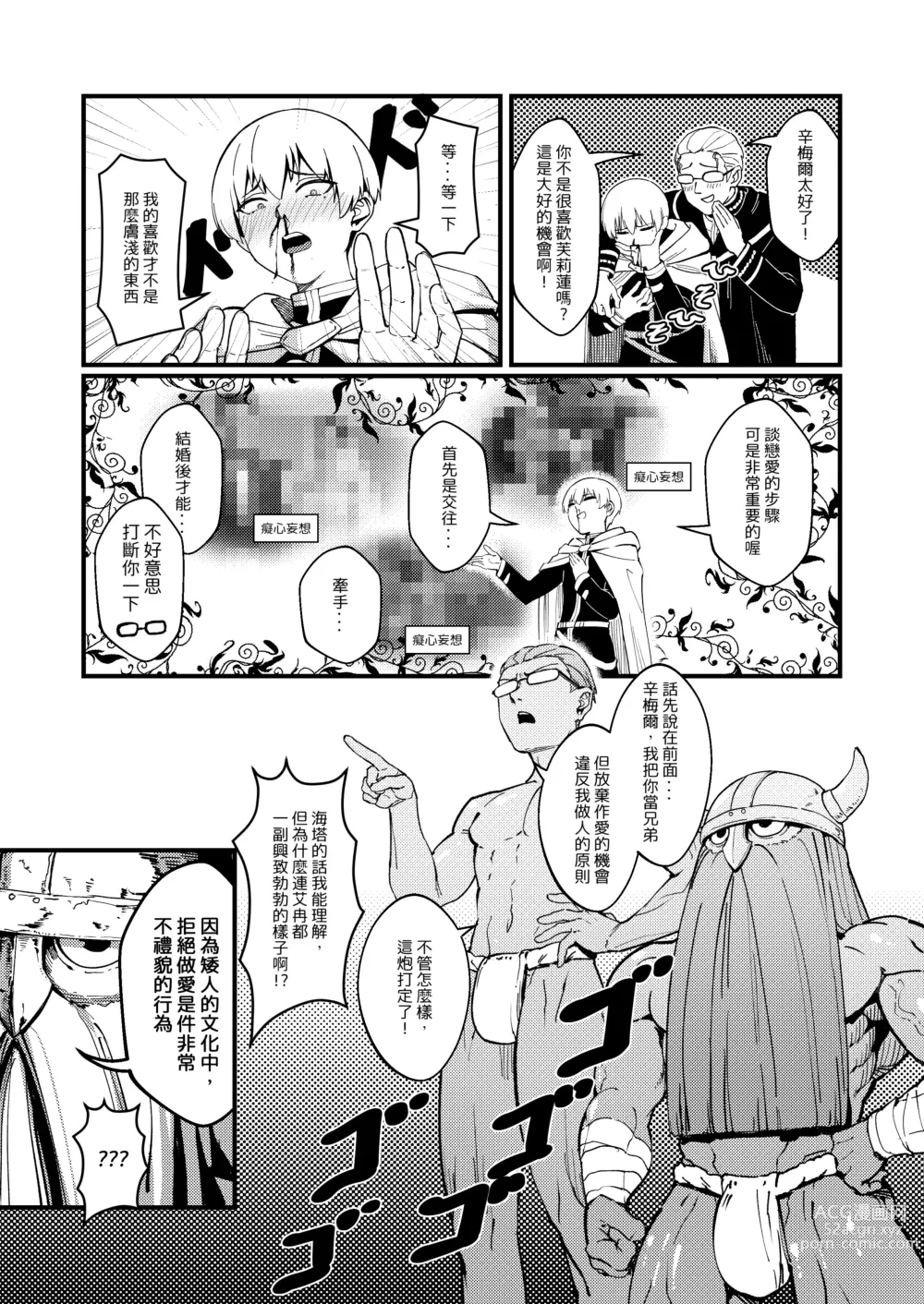 Page 5 of doujinshi 永恆之愛 (decensored)