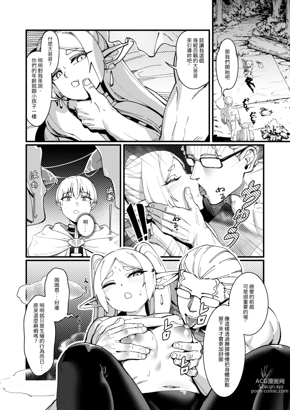 Page 6 of doujinshi 永恆之愛 (decensored)