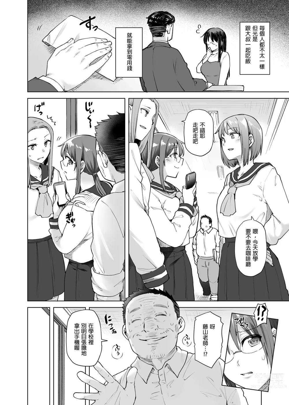 Page 4 of doujinshi JIMIKEI IINCHOU HA OKANEGANAI! ｜樸素系班長沒有錢！