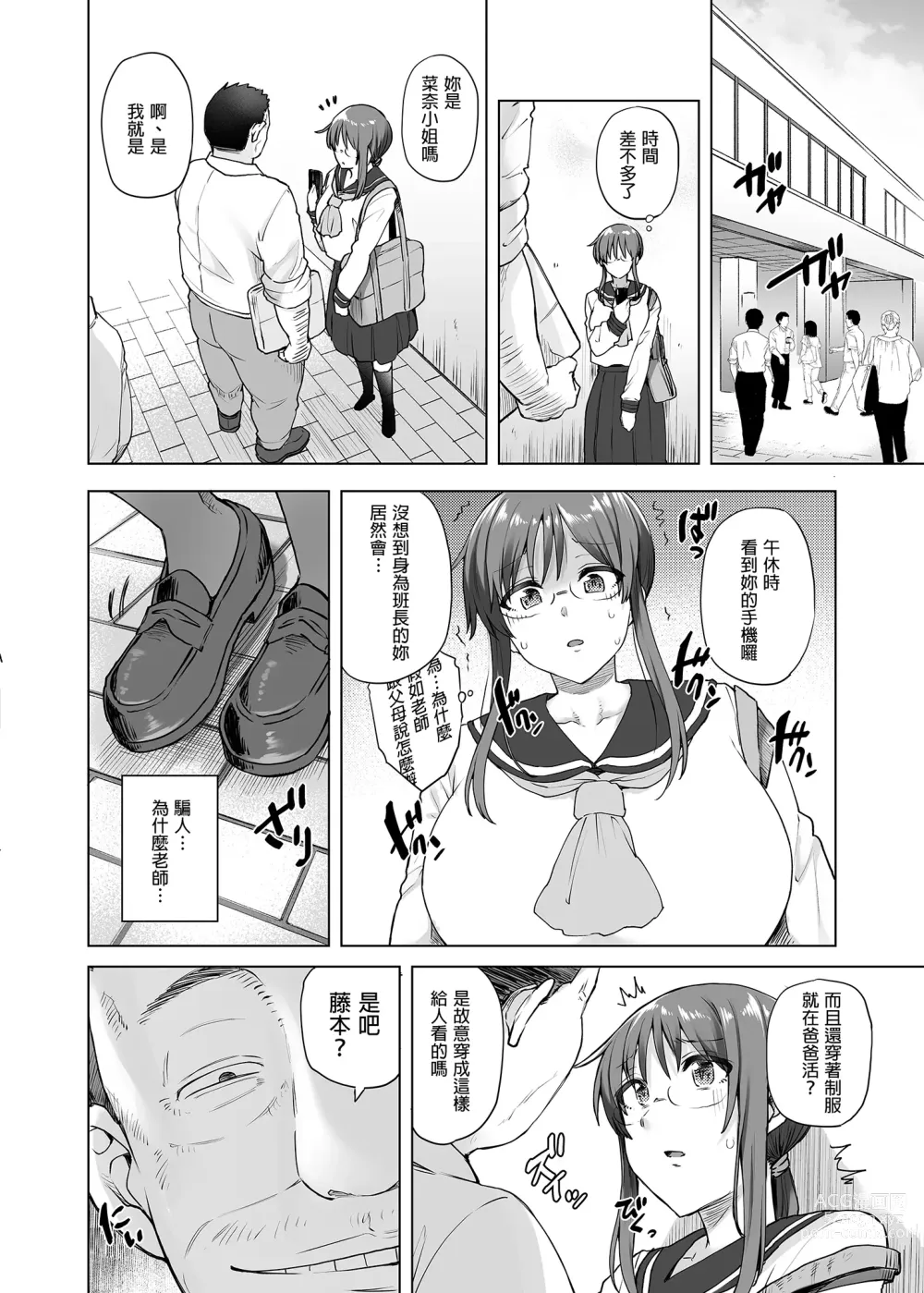 Page 6 of doujinshi JIMIKEI IINCHOU HA OKANEGANAI! ｜樸素系班長沒有錢！