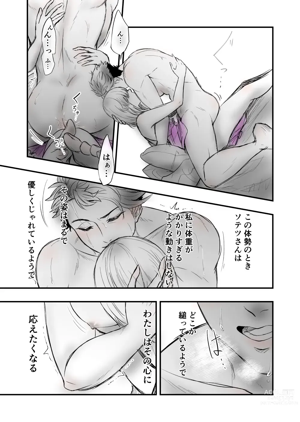 Page 19 of doujinshi 5