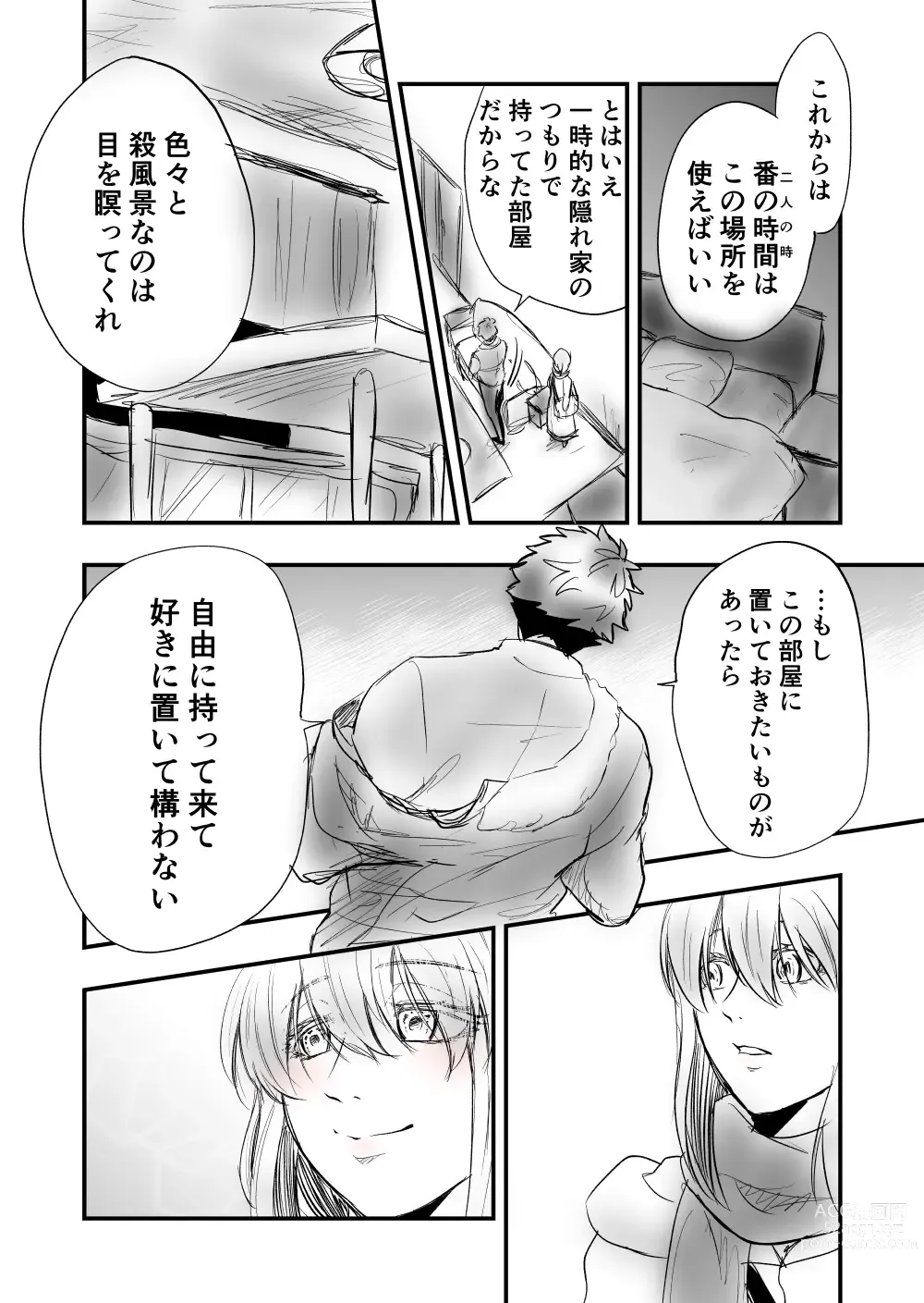 Page 8 of doujinshi 5