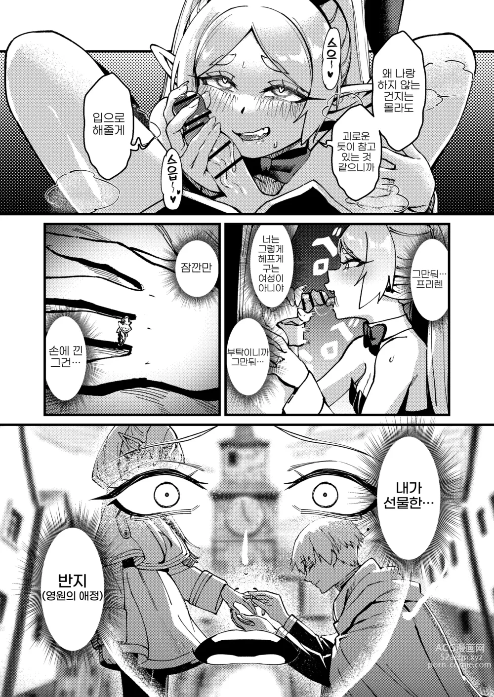 Page 25 of doujinshi 영원한 사랑