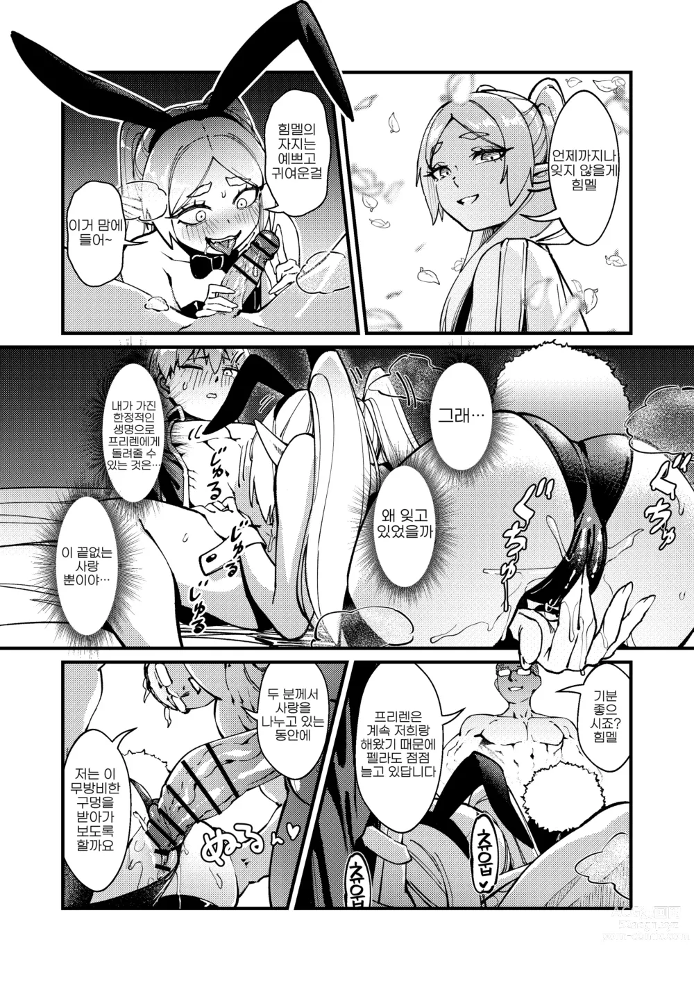 Page 26 of doujinshi 영원한 사랑