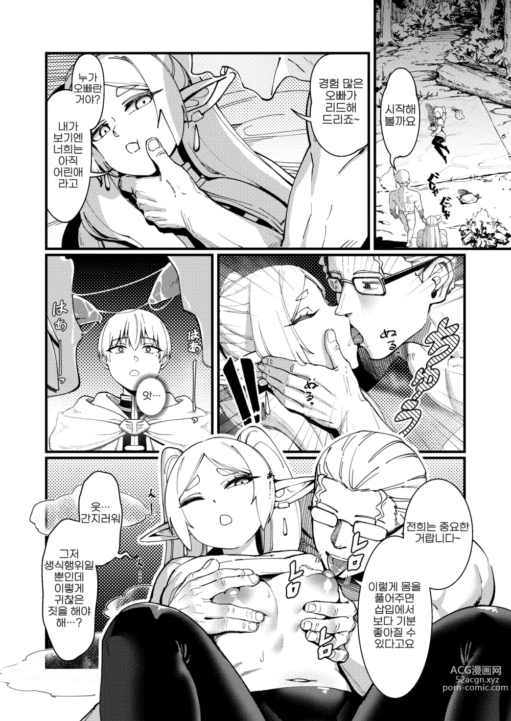Page 7 of doujinshi 영원한 사랑