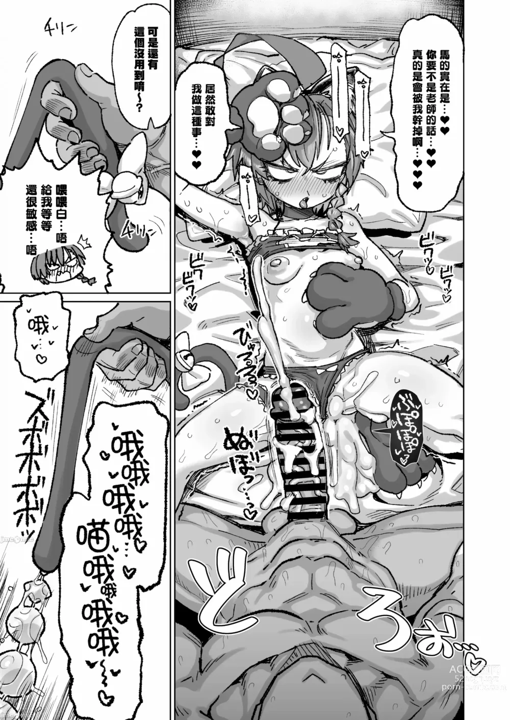 Page 12 of doujinshi Neru ga Warui