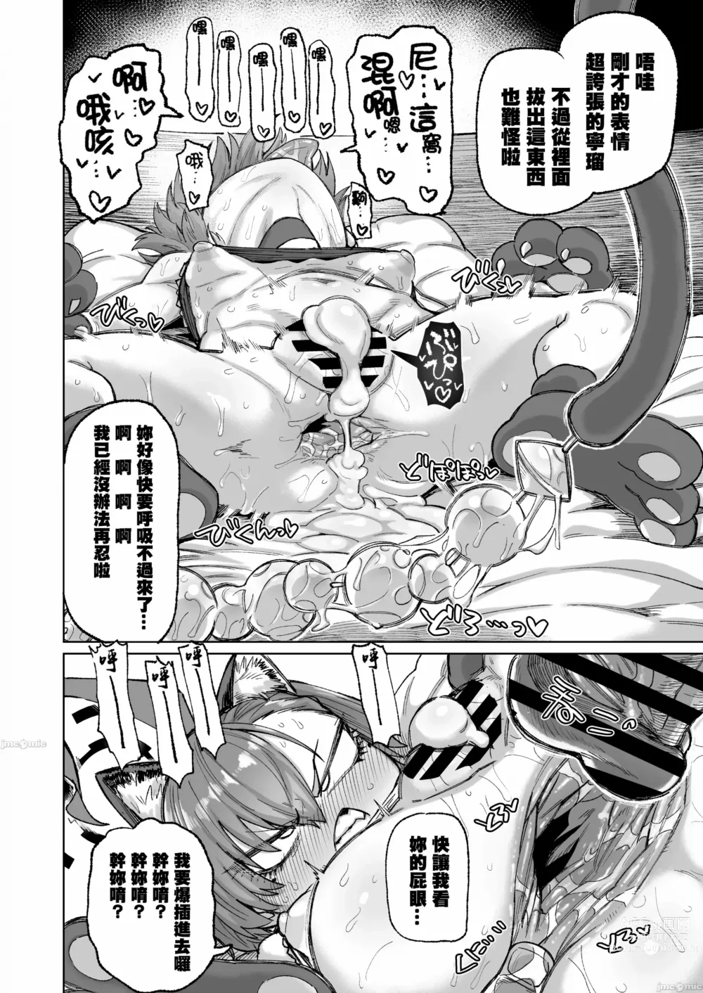 Page 13 of doujinshi Neru ga Warui