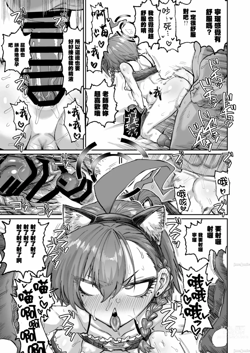 Page 16 of doujinshi Neru ga Warui