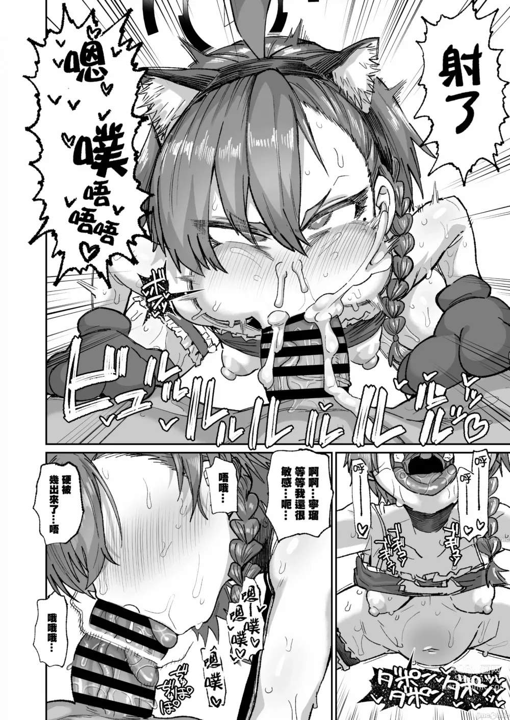 Page 23 of doujinshi Neru ga Warui
