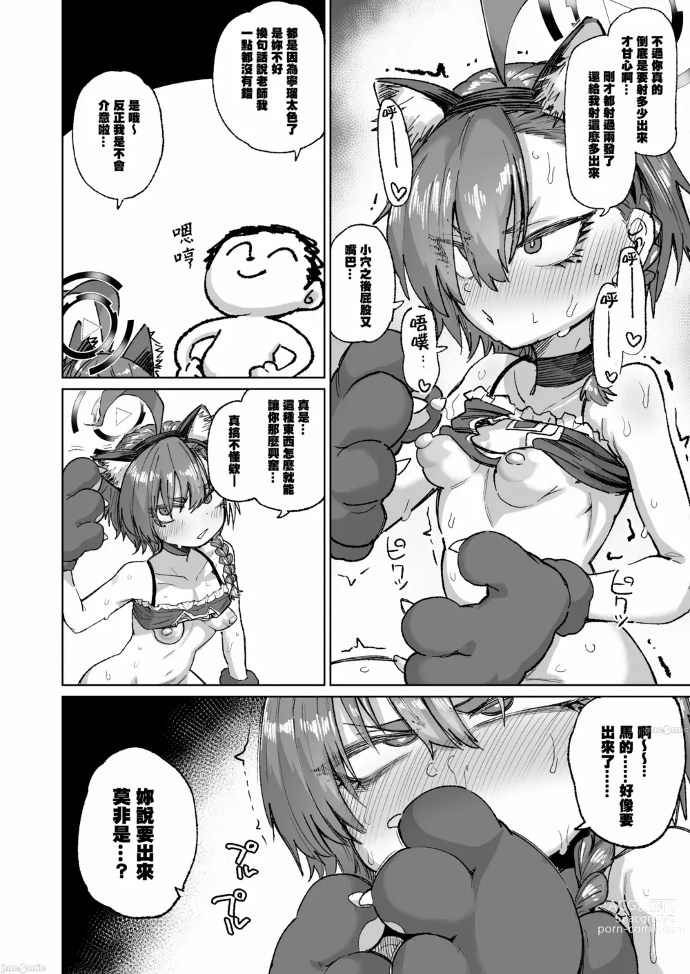 Page 25 of doujinshi Neru ga Warui