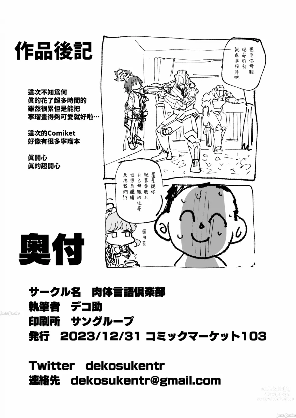 Page 27 of doujinshi Neru ga Warui