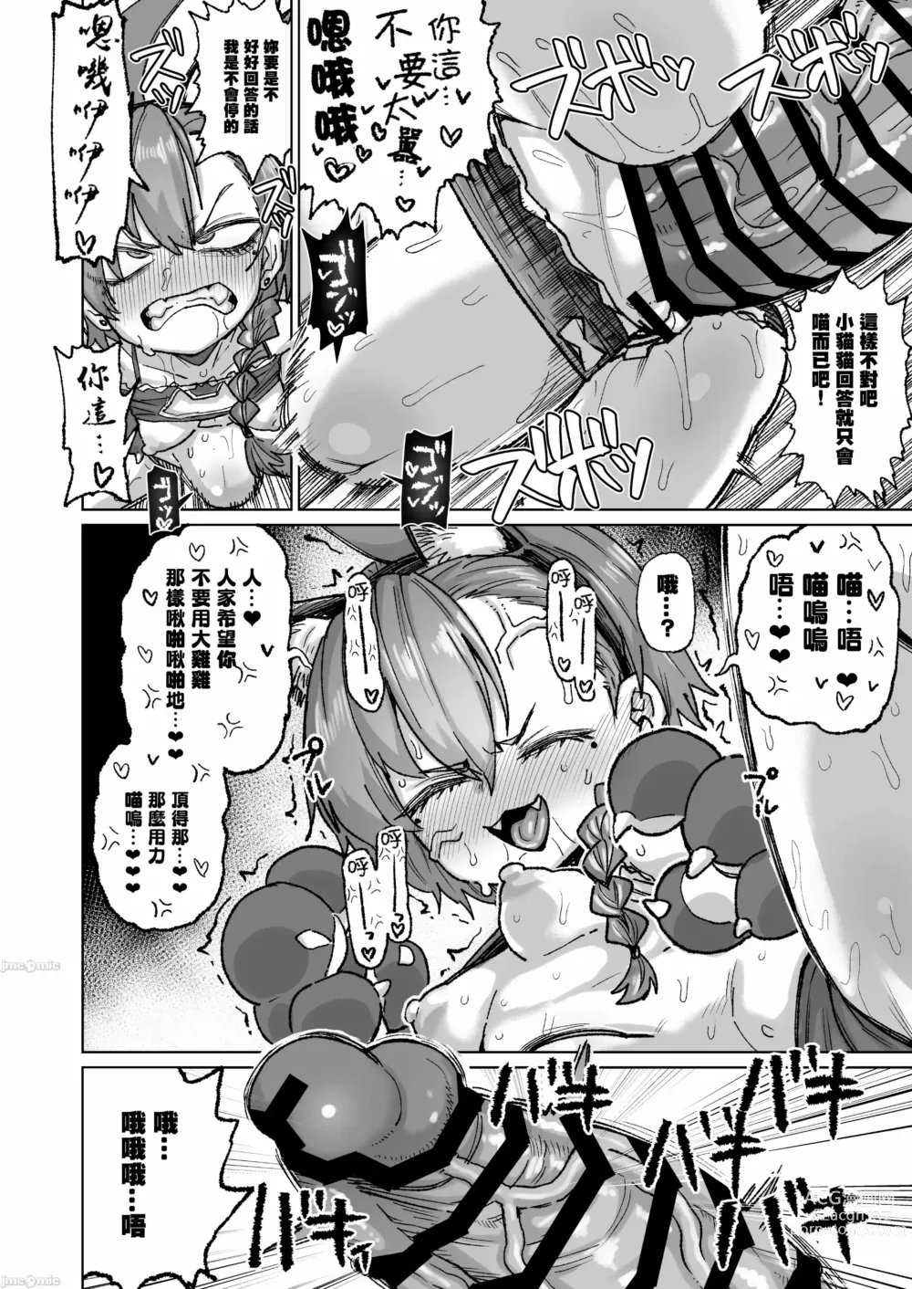 Page 7 of doujinshi Neru ga Warui