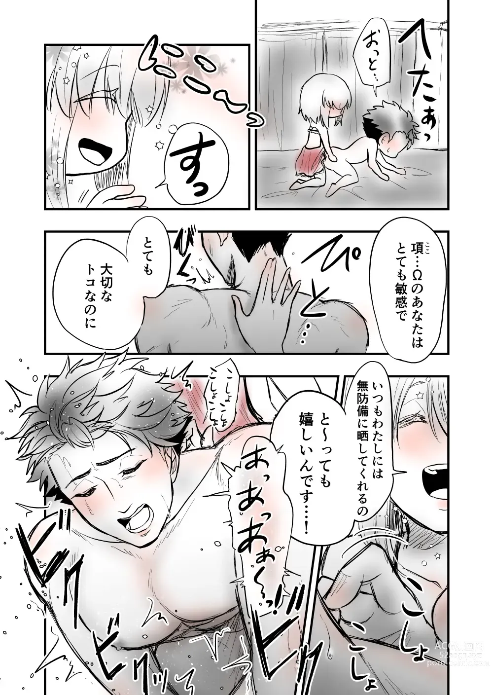 Page 16 of doujinshi 6