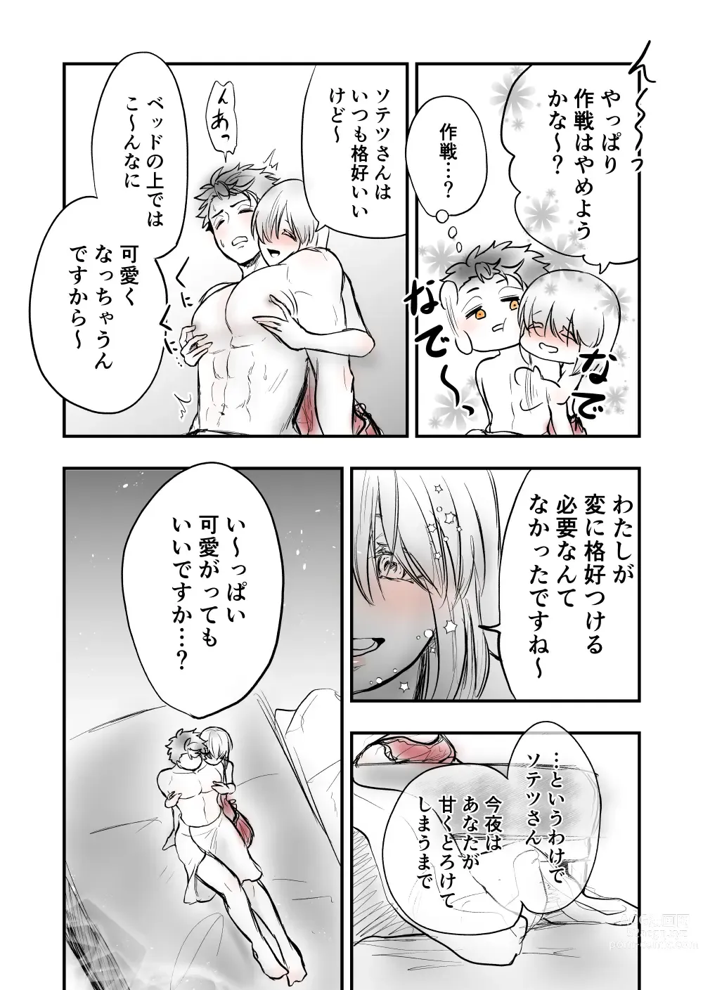 Page 10 of doujinshi 6