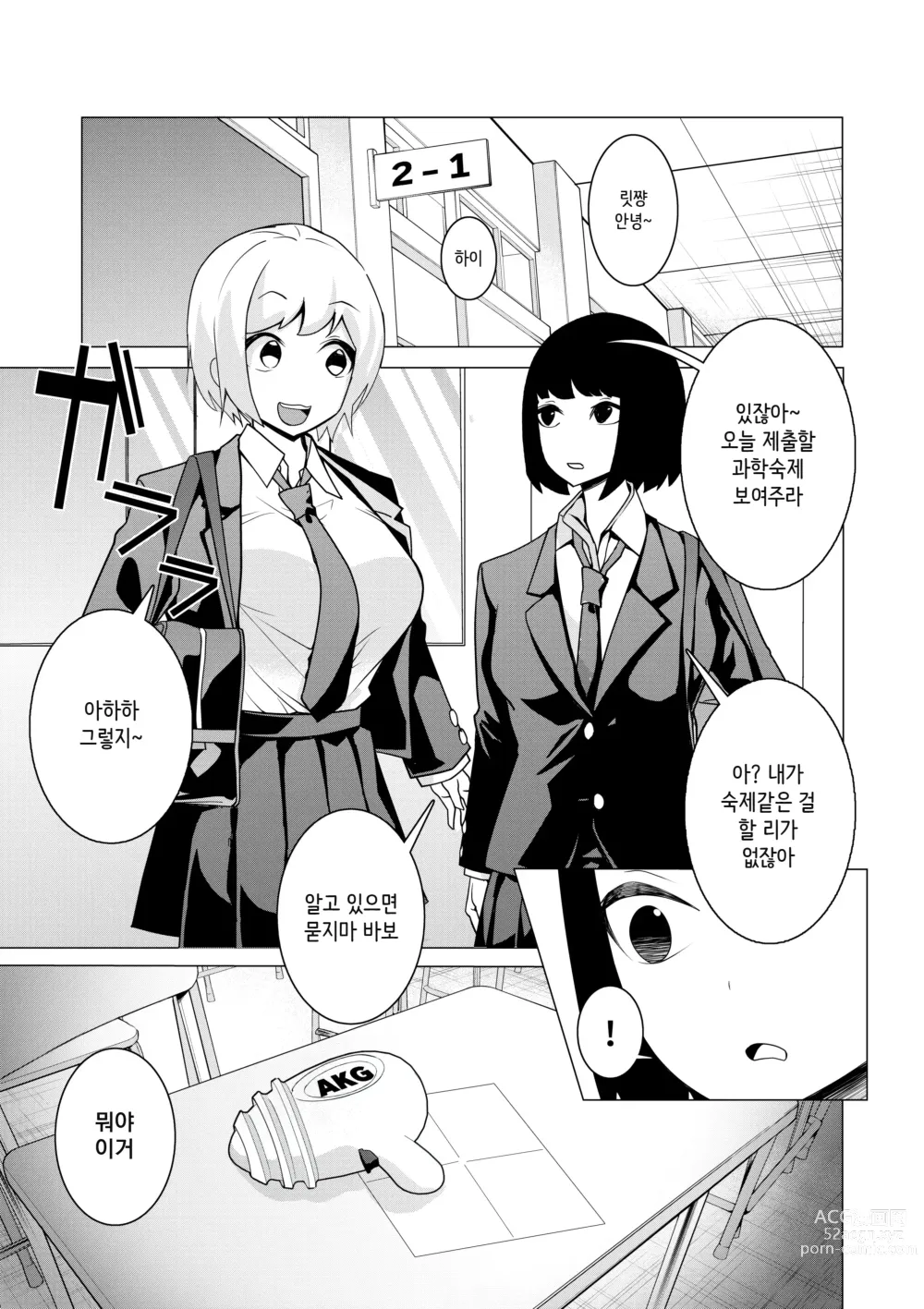 Page 2 of doujinshi 최면총 아크메건 - 우등생 타키자와 유키나의 공개 절정