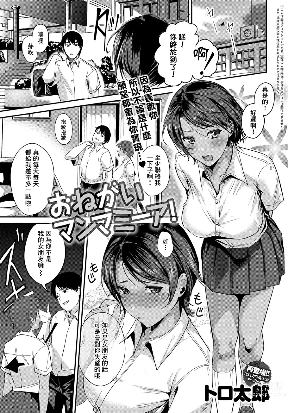 Page 1 of manga Onegai Mamma Mia!
