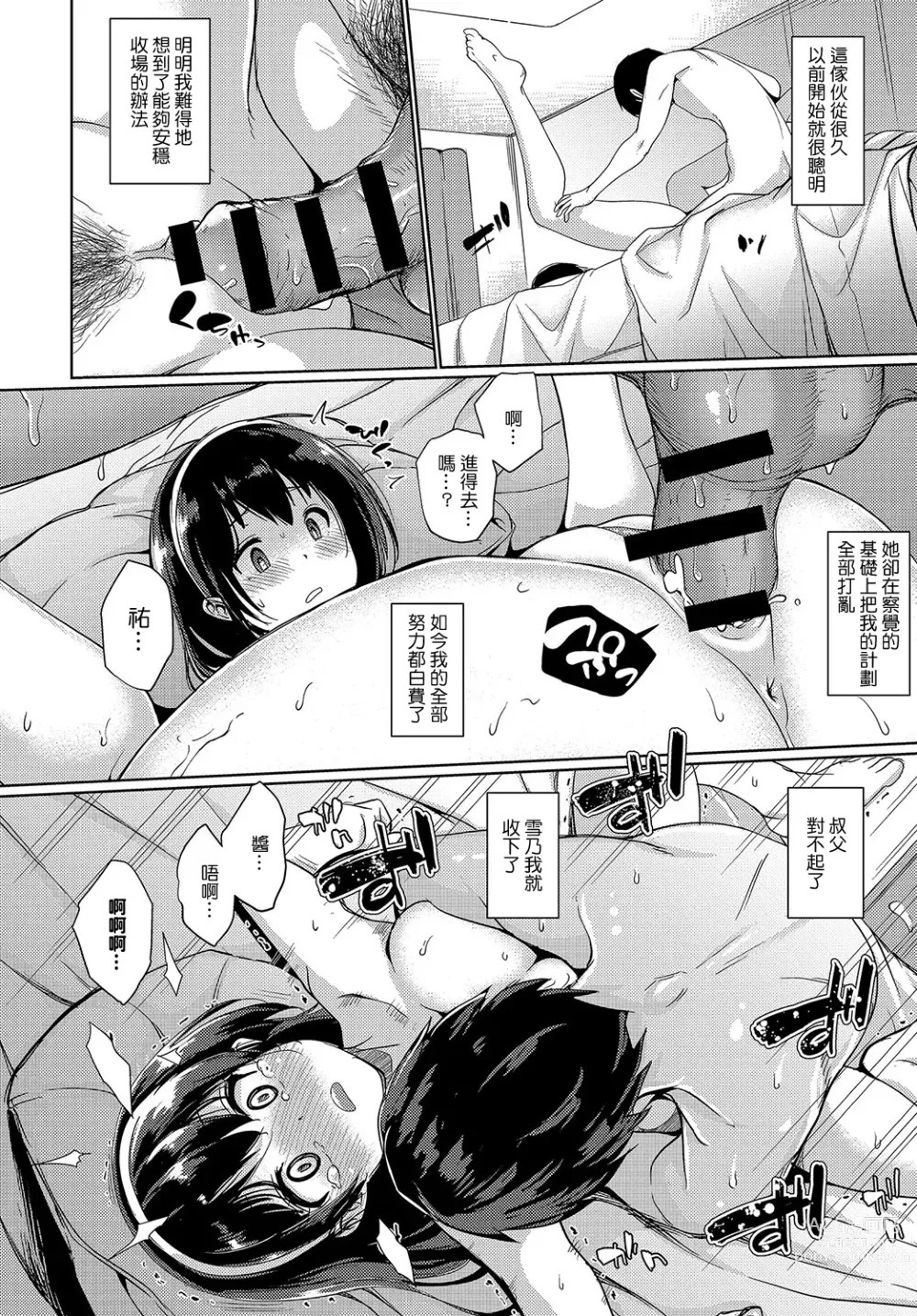 Page 16 of manga Kamo no Ajitsuke
