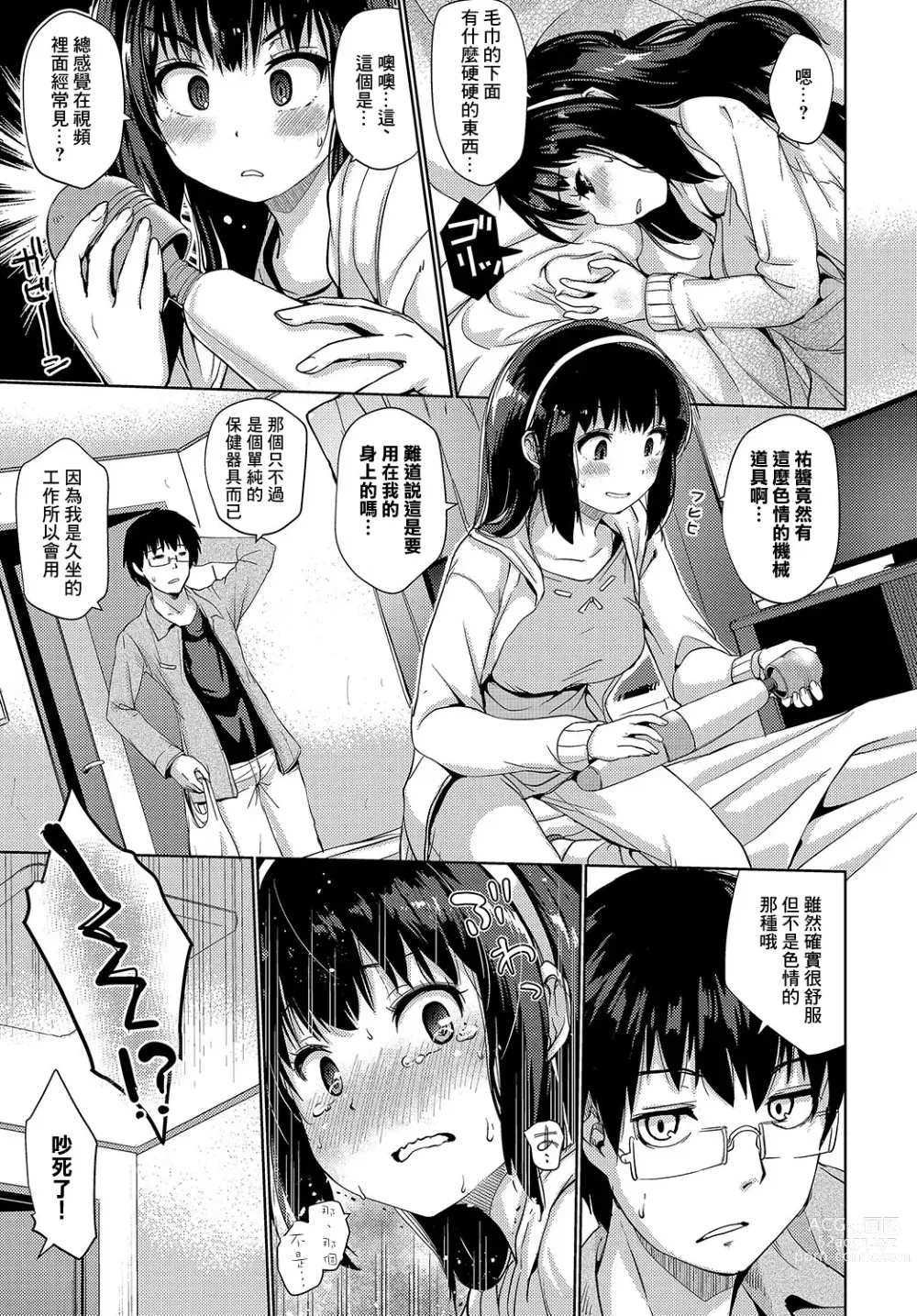 Page 3 of manga Kamo no Ajitsuke